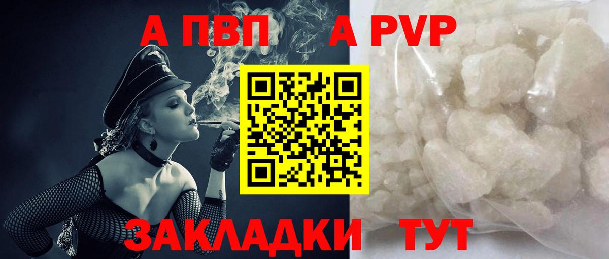 Alpha-PVP Crystall  А ПВП СК КРИС  Вход с VPN  Alpha PVP  Старый Оскол 