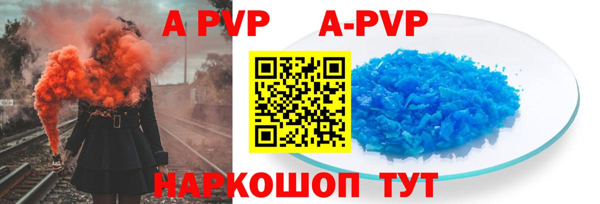 A PVP кристаллы Старый Оскол