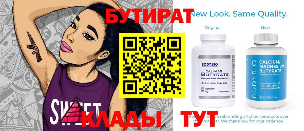 БУТИРАТ оксана  Вход с VPN  Бутират  Старый Оскол 