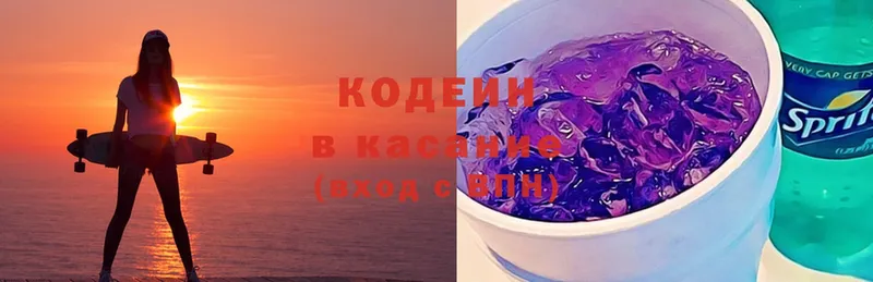 Codein Purple Drank  Старый Оскол 