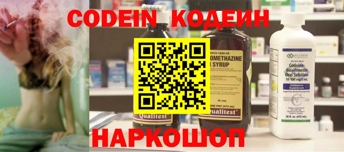 Кодеиновый сироп Lean напиток Lean (лин)  Вход с VPN  Старый Оскол  Кодеиновый сироп Lean напиток Lean (лин) 