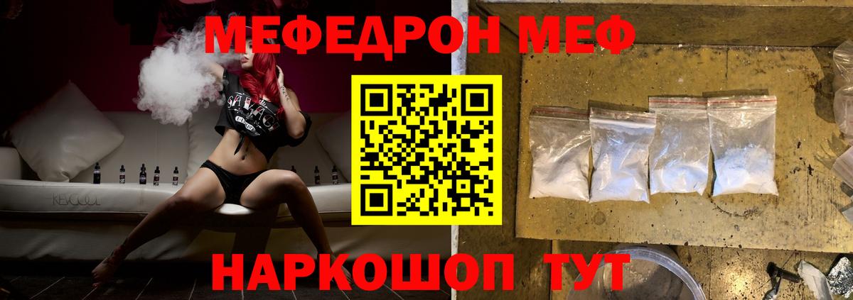 Меф мяу мяу Старый Оскол