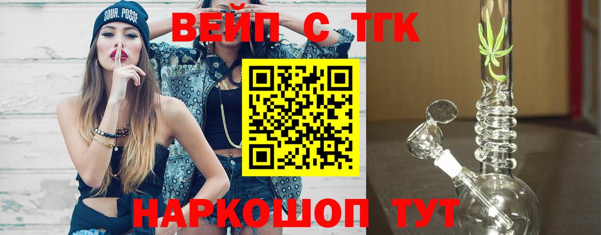 Старый Оскол  ТГК вейп с тгк  Вход с VPN  Дистиллят ТГК вейп 
